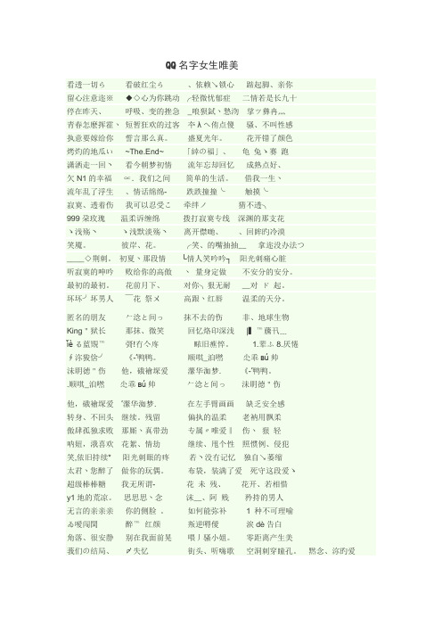 QQ名字女生唯美