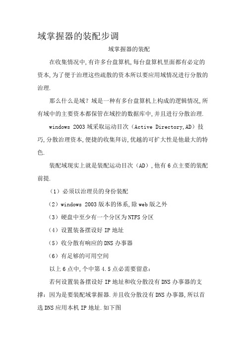 域控制器的安装步骤