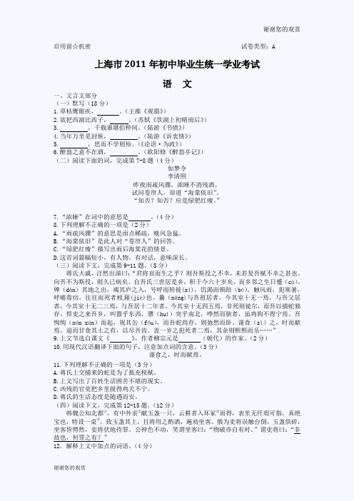 上海中考语文试题.doc