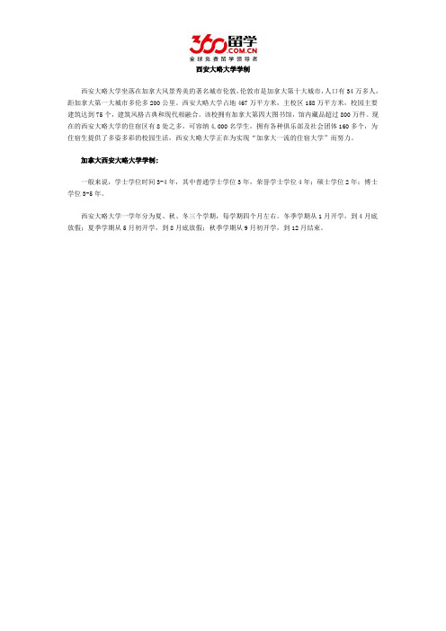 西安大略大学学制