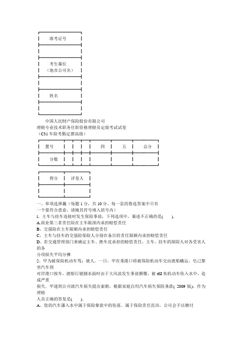C31高级查勘定损