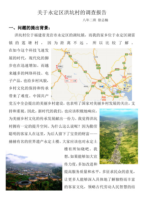 永定土楼美丽乡村调查报告