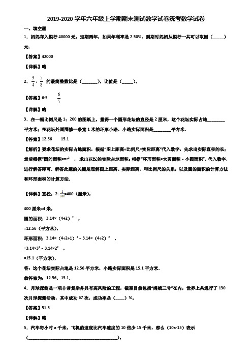 2019-2020学年六年级上学期期末测试数学试卷统考数学试卷含解析