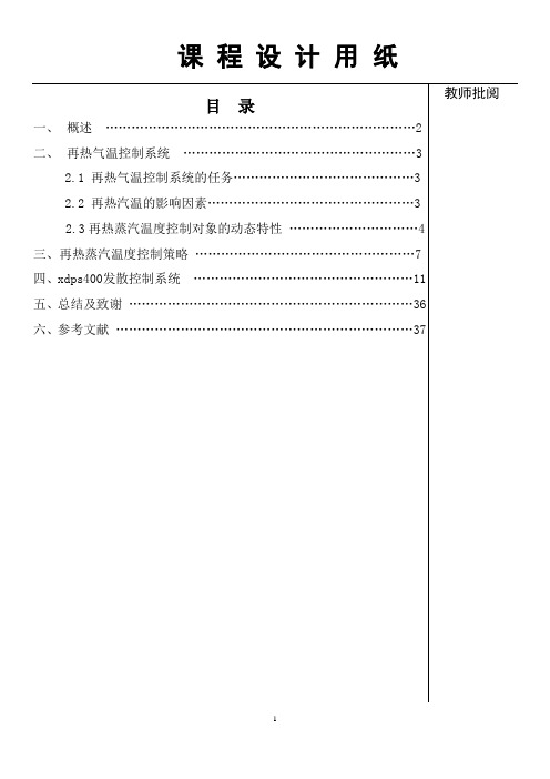 集散控制系统课程设计