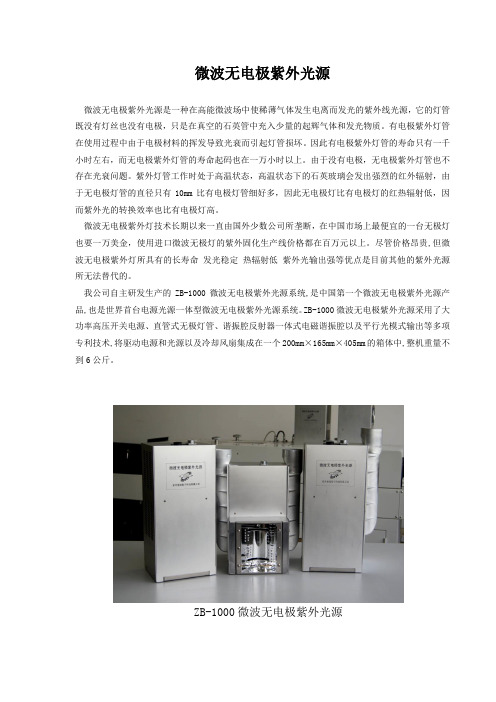 微波无电极紫外光源