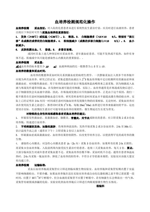 血培养检测规范化操