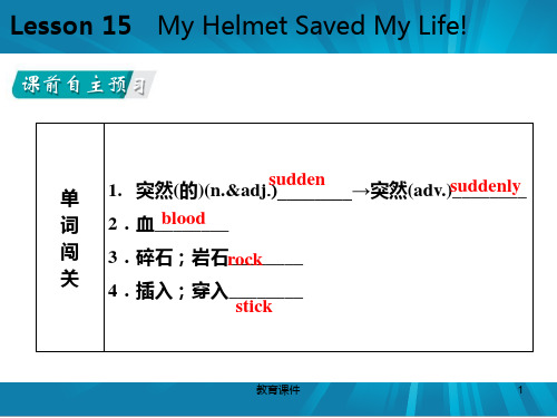 Lesson 15　My Helmet Saved My Life!