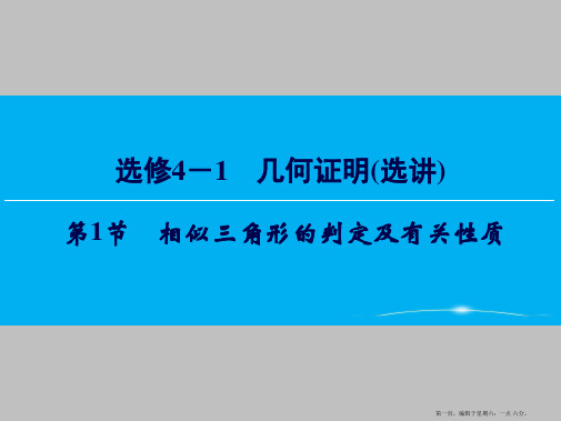 2017届高三数学一轮复习课件：选修4-1 几何证明(选讲) 1节