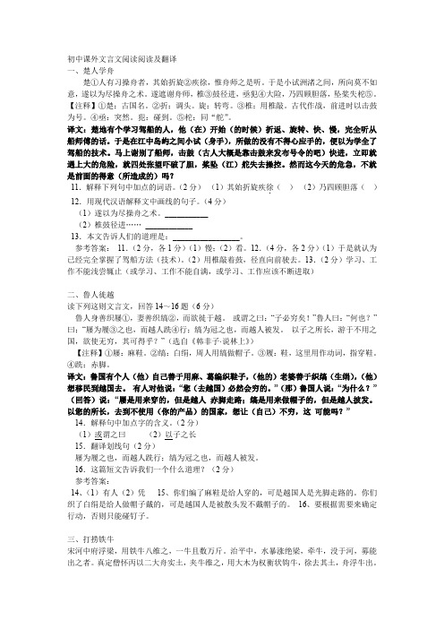 初中课外文言文阅读阅读及翻译.