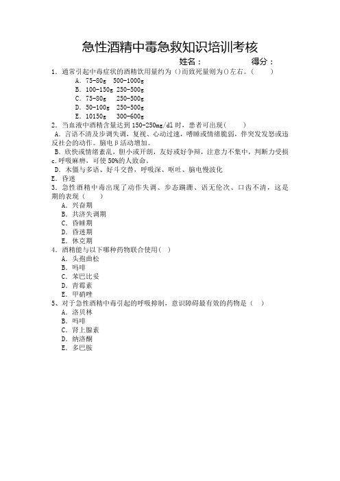 急性酒精中毒