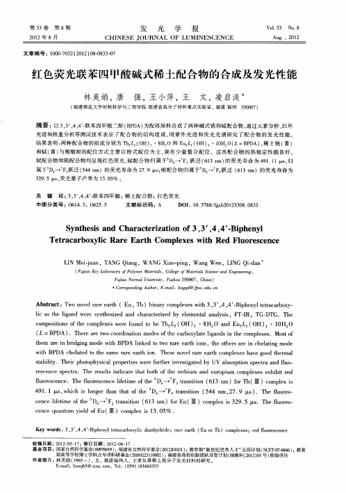 红色荧光联苯四甲酸碱式稀土配合物的合成及发光性能