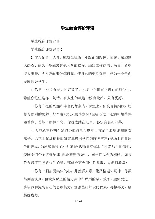 学生综合评价评语