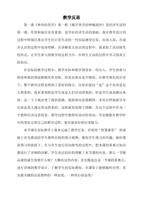 教学反思
