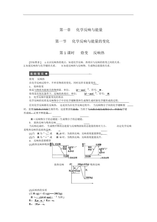 第1章第1节第1课时焓变反应热同步配套练习Word版含答案高中化学选修4