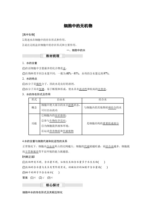 生物-细胞中的无机物