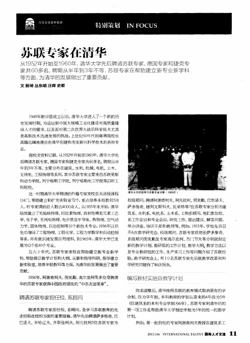 苏联专家在清华
