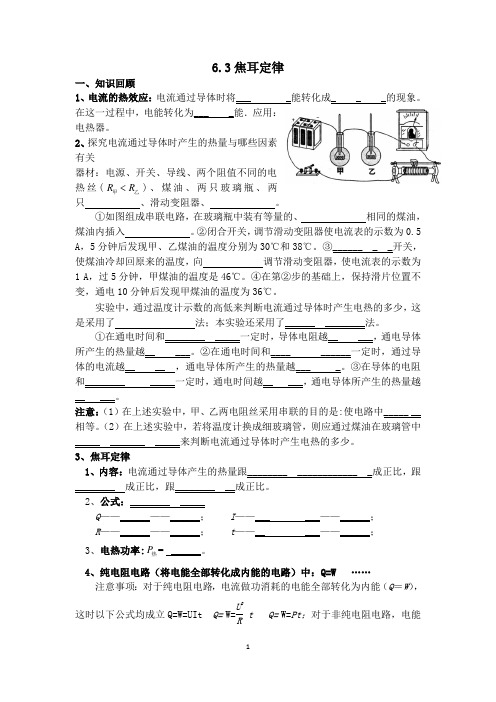 6.3《焦耳定律》同步练习