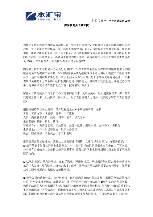 如何提高员工敬业度