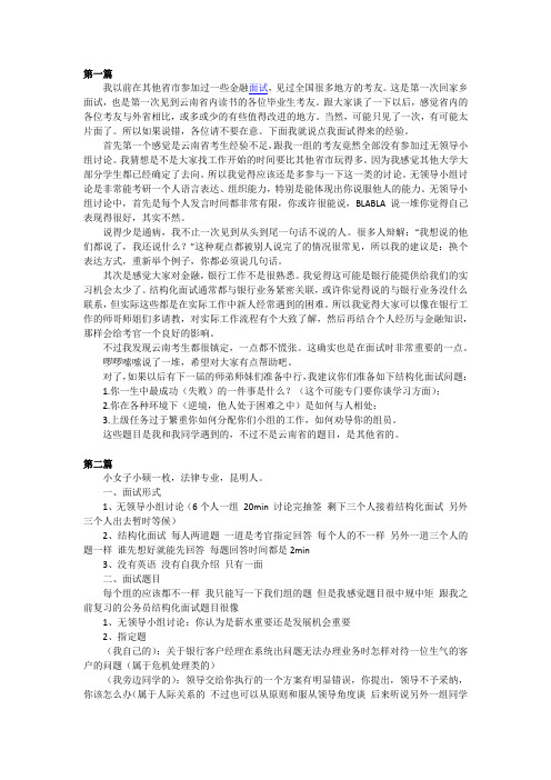 中国银行面试 无领导小组讨论