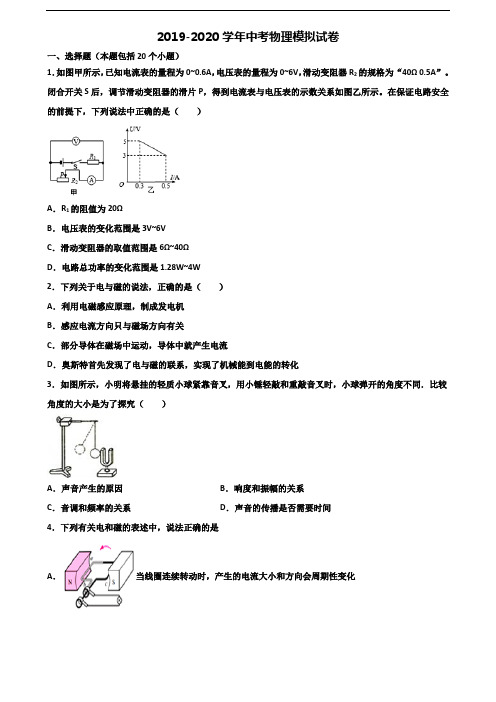 2019-2020学年四川省泸州市中考物理复习检测试题