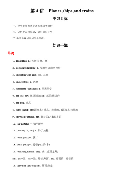 外研版八年级上册Module4 知识点+习题