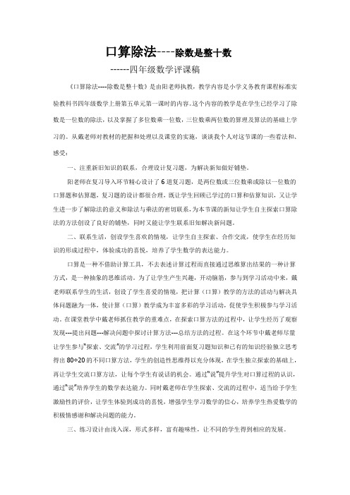 四年级数学《口算除法----除数是整十数》的评课稿