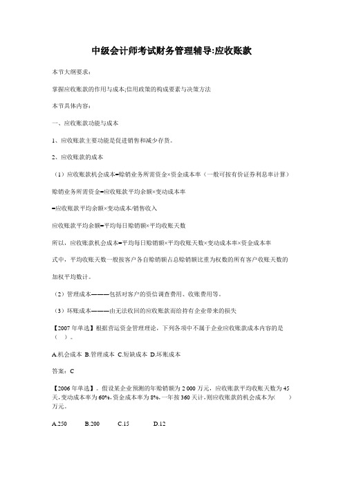 中级会计师考试财务管理辅导