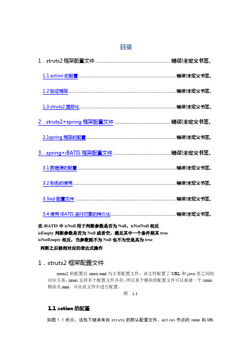 SSI框架搭建项目