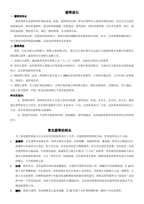 翡翠原石相关知识