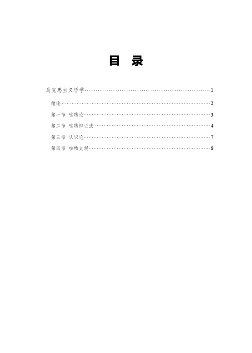 2020年山东教师招聘-【12页】公基-马哲思维导图