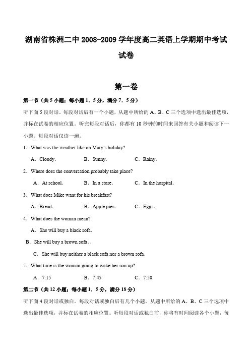 湖南省株洲二中-度高二英语上学期期中考试试卷