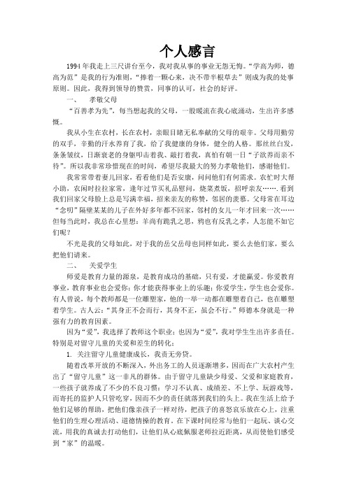个人感言