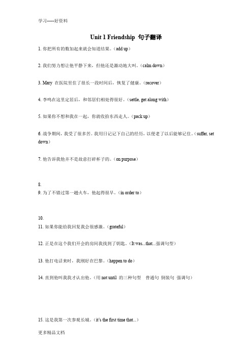 人教版-高中英语必修一-Unit-1句子翻译练习及答案汇编