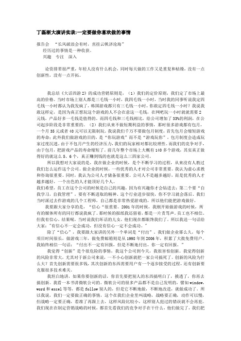 丁磊浙大演讲实录