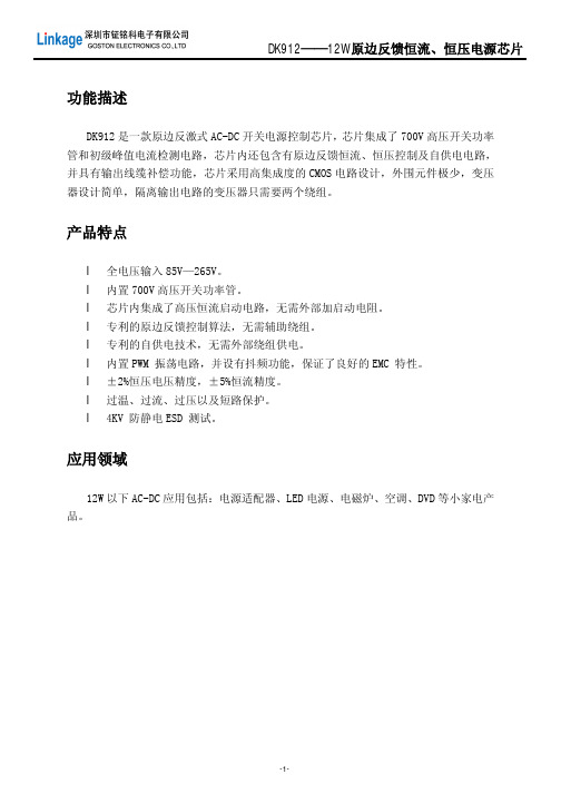 DK912 12W原边反馈恒流恒压电源芯片
