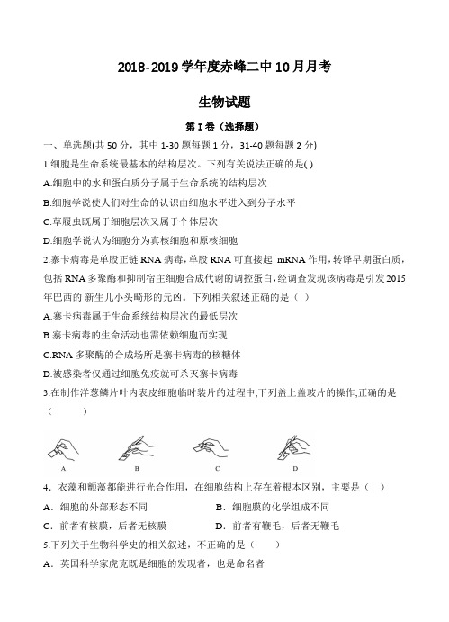 内蒙古赤峰二中2019届高三上学期第二次月考生物试卷含答案