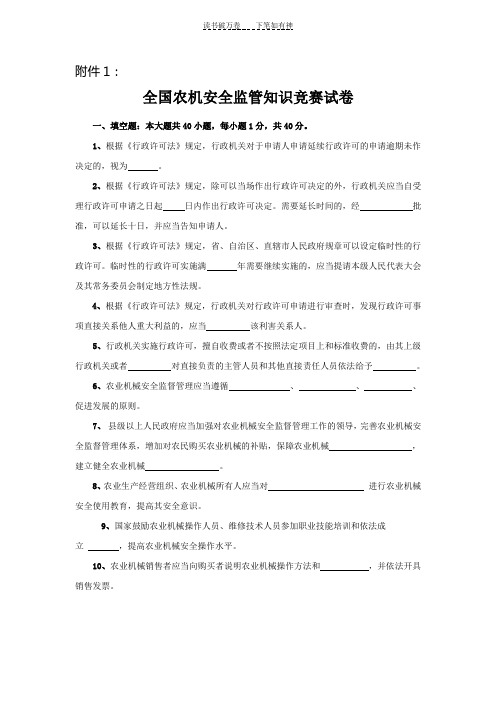 全国农机安全监管知识竞赛试卷
