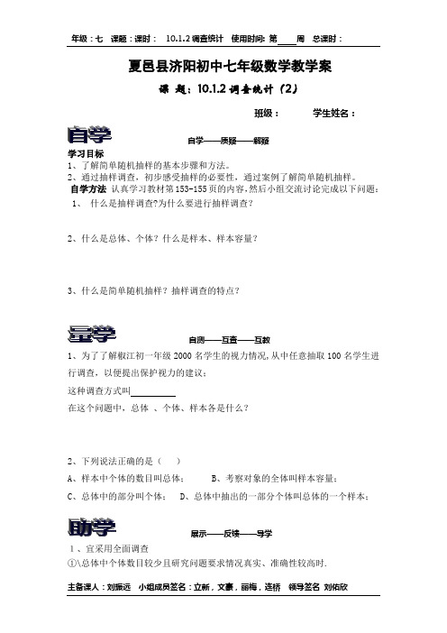七年级数学下册10.1.2调查统计教学案