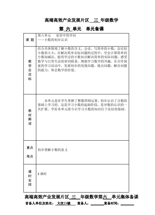 三年级数学下册第六单元备课