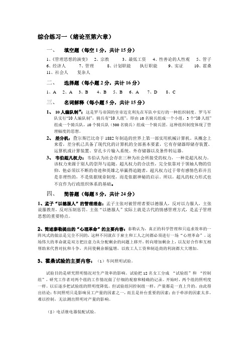 管理思想史综合练习 文档