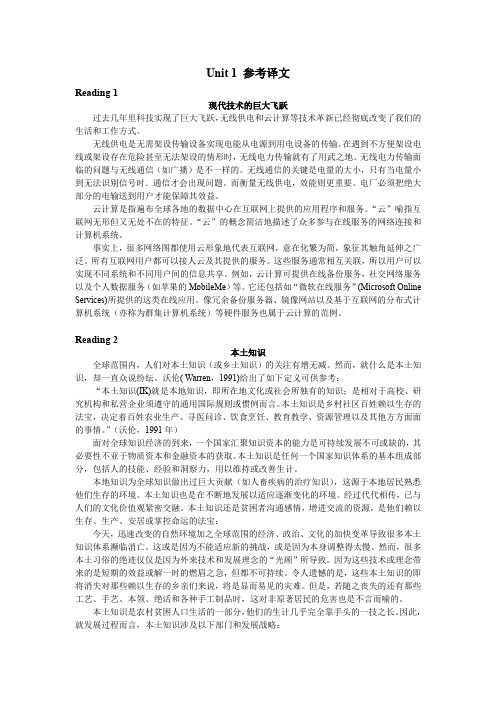 Unit 1 参考译文
