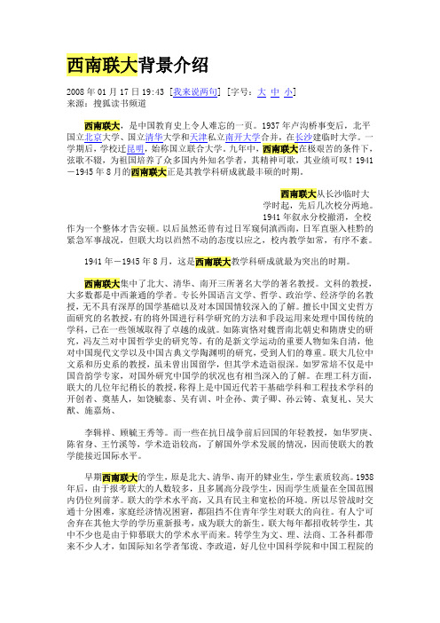 西南联大背景介绍