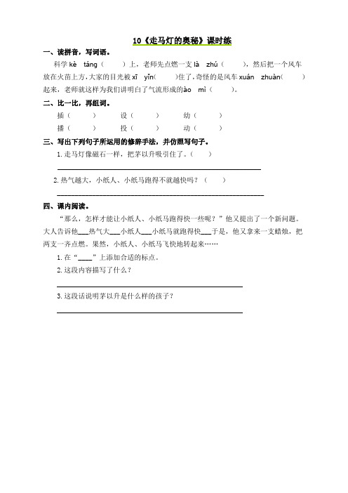 语S三上语文练习10 走马灯的奥秘