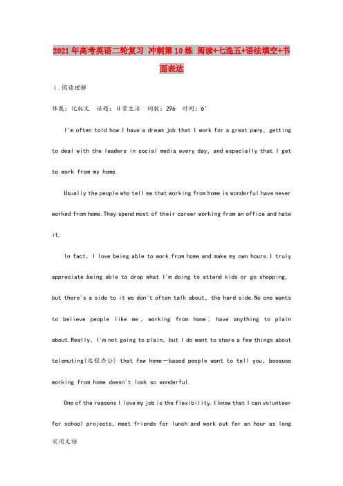 2021年高考英语二轮复习 冲刺第1练 阅读+七选五+语法填空+书面表达