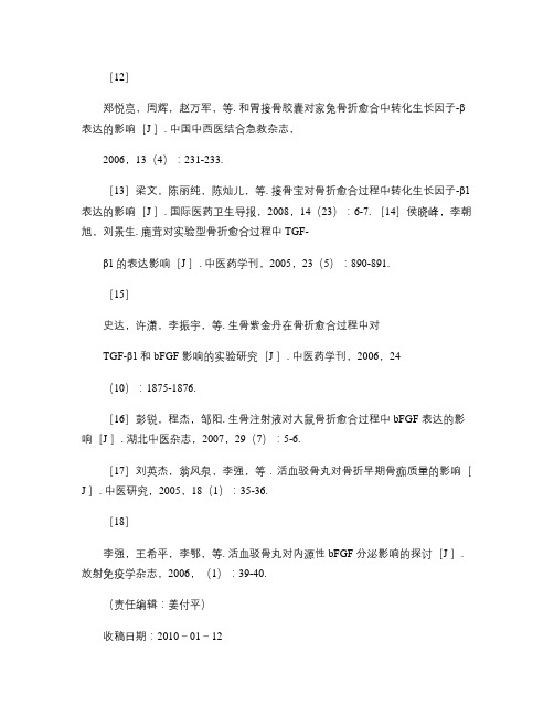 3种不同石斛的化学成分及相关药理学研究进展_徐琼解析