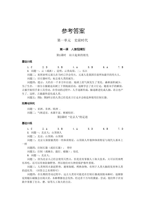 知识与能力训练参考答案