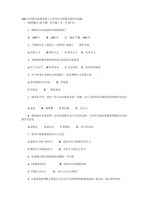 2005年在职攻读教育硕士教育学试题