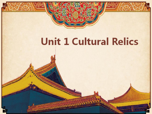 高中英语必修2精品课件Unit_1_Cultural_Relics (1)