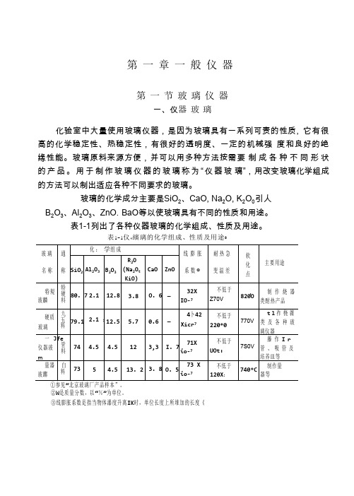 化验员读本%2b第四版上册_000270