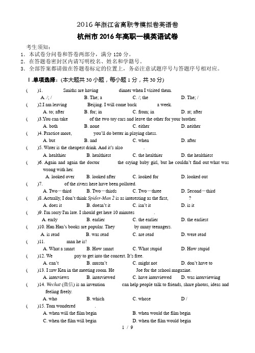 2016年浙江省高职考模拟卷英语卷